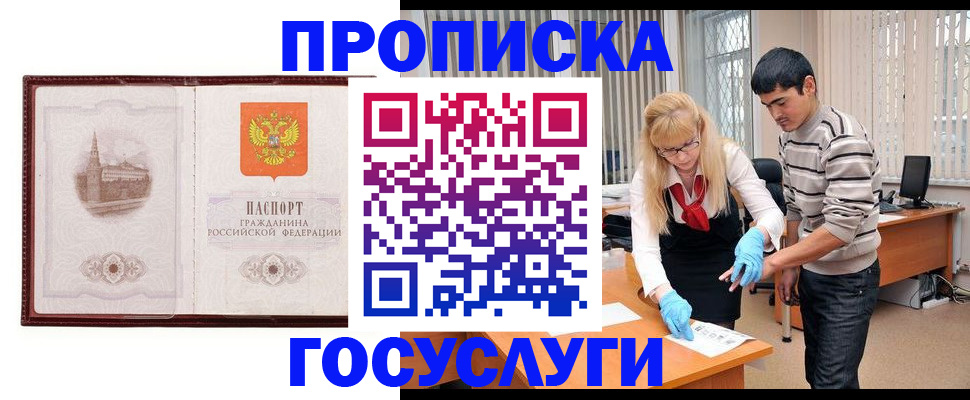 прописка 2025 в Павловском Посаде