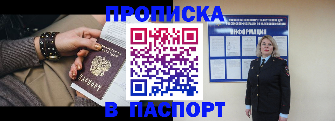 прописка для кредита в Павловском Посаде