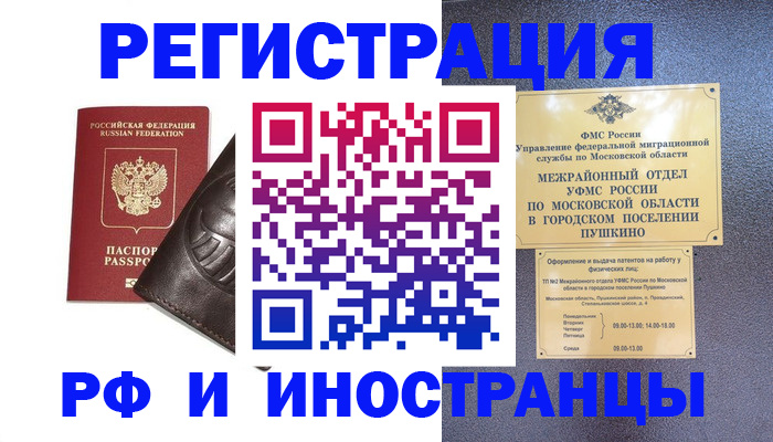 прописка паспорт в Павловском Посаде